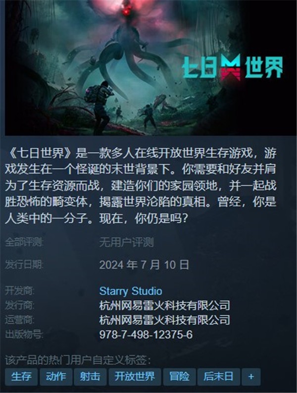 七日世界什么时候正式上线