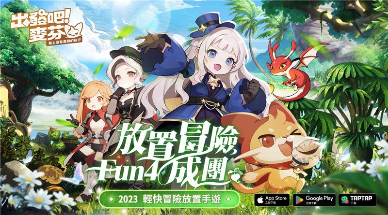 出发吧麦芬快速升级方法