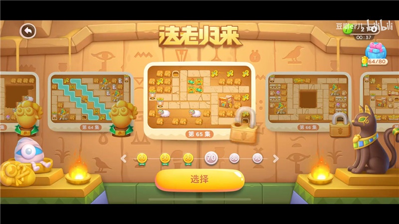 保卫萝卜4法老归来第65关攻略