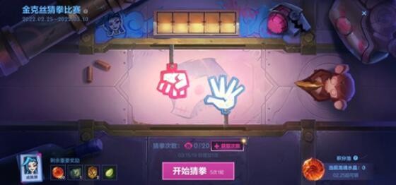 英雄联盟手游猜拳规律 活动规则介绍