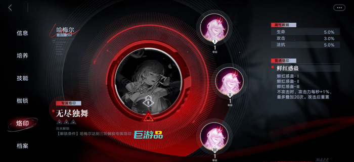 无期迷途哈梅尔鲜红惑蛊怎么样_哈梅尔普通烙印带什么