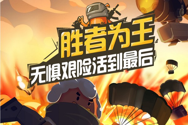 香肠派对ss8兑换码最新汇总_香肠派对ss8免费皮肤福利码永久有效