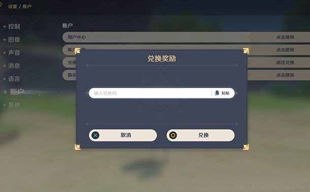 原神兑换码20231月13日分享-原神兑换码20231月13日礼包