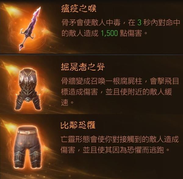 《暗黑破坏神不朽》死灵PVP控制流BD教学