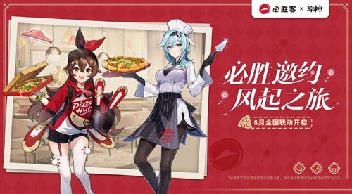 原神必胜客联动指定门店有哪些