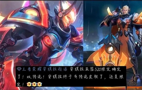 王者荣耀520限定皮肤有哪些2023_2023王者荣耀520限定皮肤一览