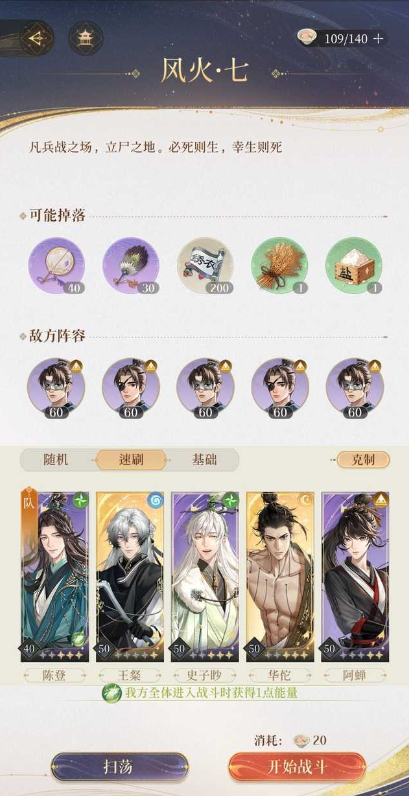 代号鸢历练七怎么过,历练七完成技巧说明