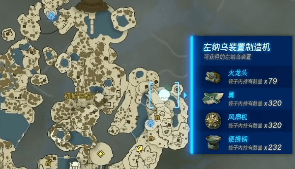 王国之泪左纳乌装置怎么用 左纳乌装置位置一览