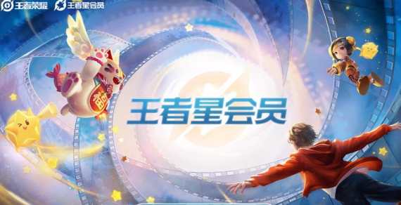 王者星会员如何快速升级-王者荣耀星会员快速升级攻略