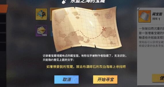 航海王热血航线布满碎石的灰白海岸在哪-布满碎石的灰白海岸位置说明