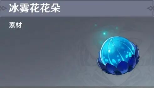 原神冰雾花花朵在哪里采集-原神冰雾花花朵分布图位置汇总