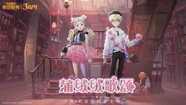 哈利波特魔法觉醒蒲绒绒歌颂怎么获得 哈利波特魔法觉醒蒲绒绒歌颂获取方式