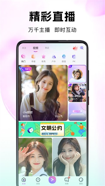 六间房直播在线下载app最新版下载