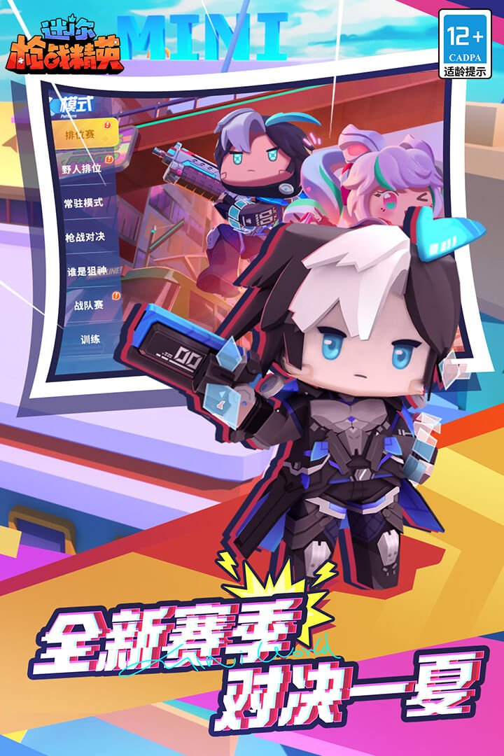 迷你枪战精英九游版0