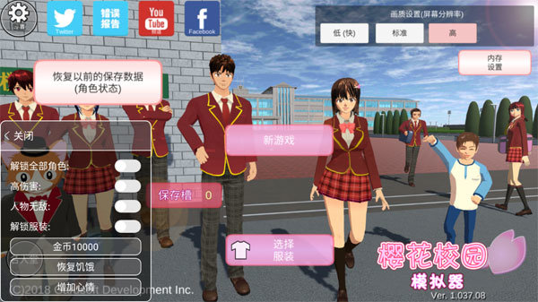 樱校2024中文版无广告1