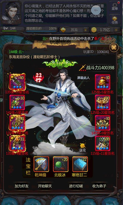仙侠第一放置单机版2