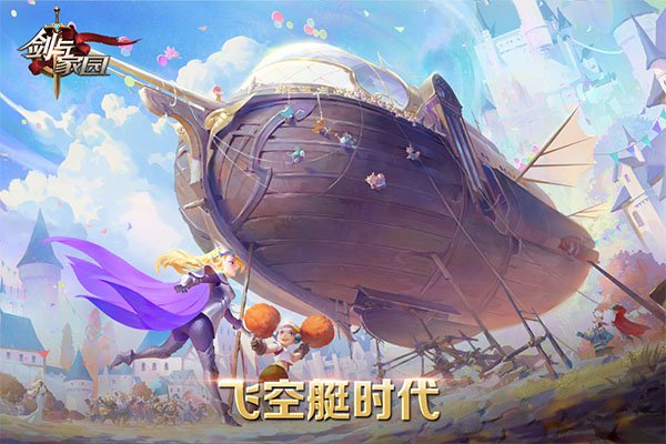 剑与家园360版本1
