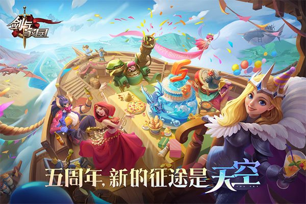 剑与家园360版本3