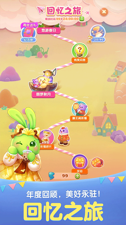 天天爱消除3