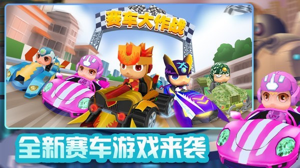 赛车大作战3