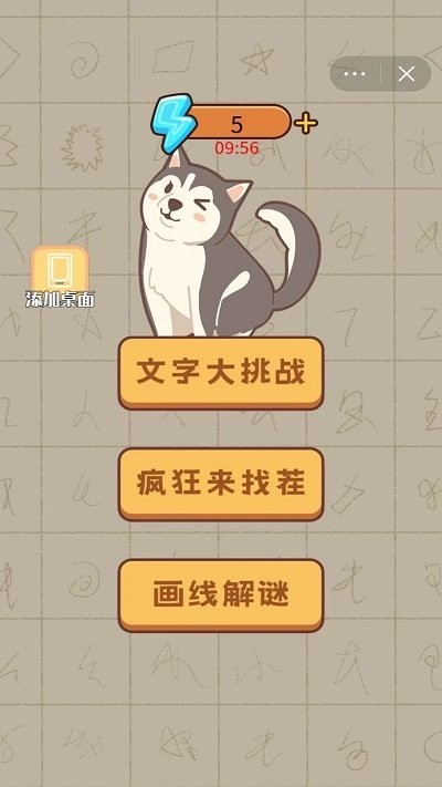 画一笔大挑战0