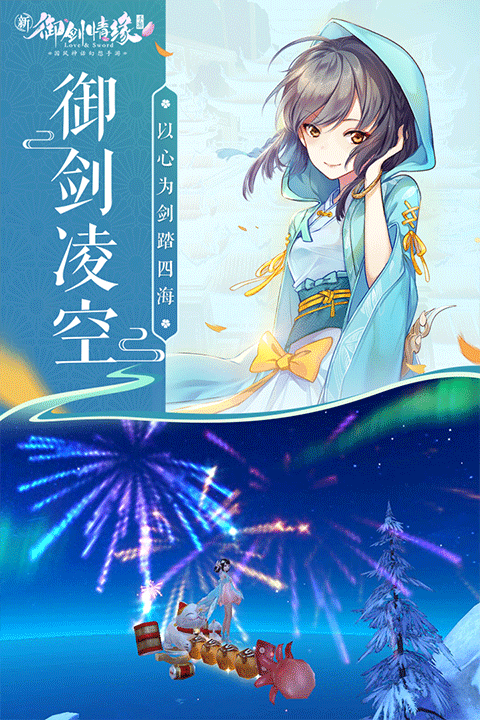 御剑情缘百度版0