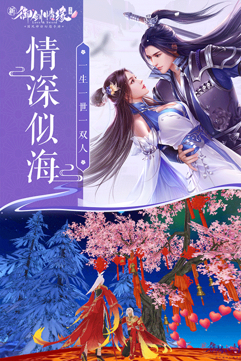 御剑情缘百度版3