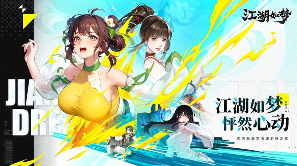 江湖如梦1
