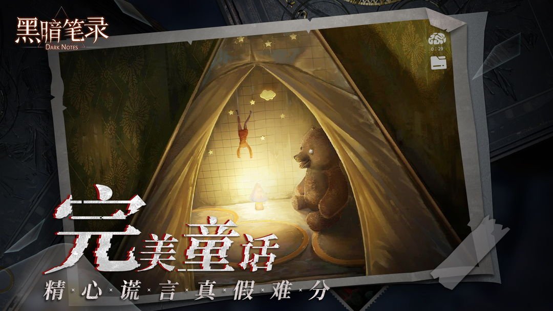 黑暗笔录不用实名认证3