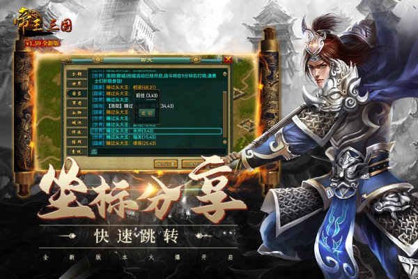 帝王三国正版2