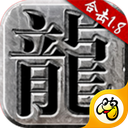 1.80合击版本传奇_logo