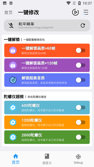 画质魔盒免费版2