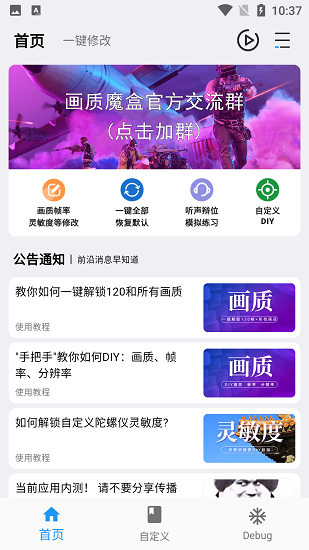 画质魔盒免费版1