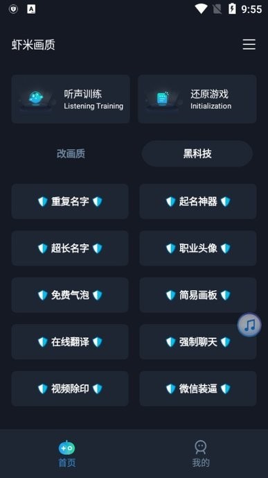 虾米画质助手2