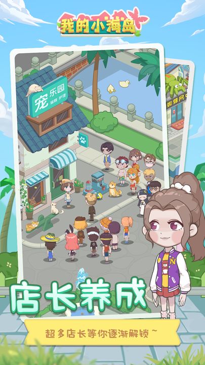 我的小海岛无敌版1