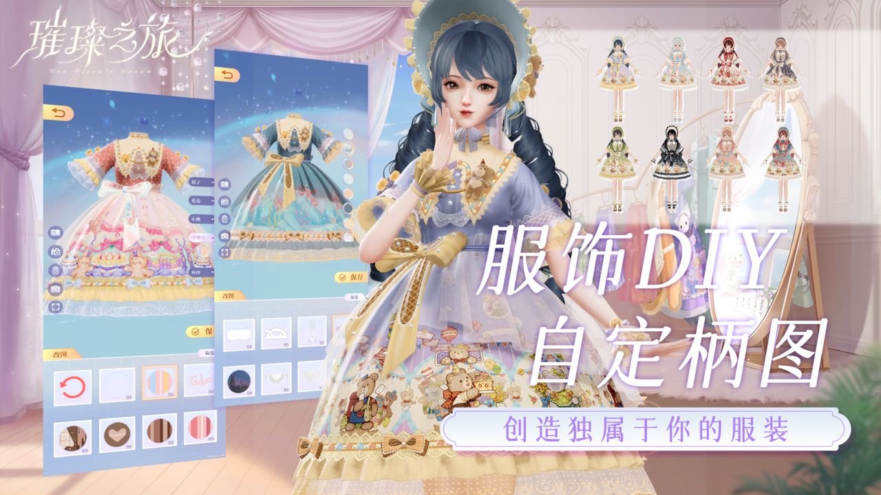 璀璨之旅分享版1