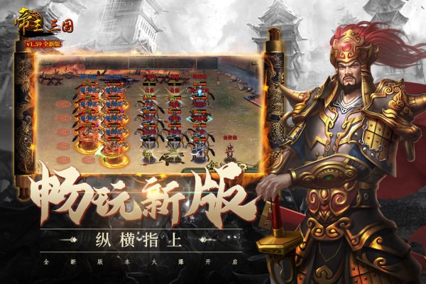帝王三国正版0