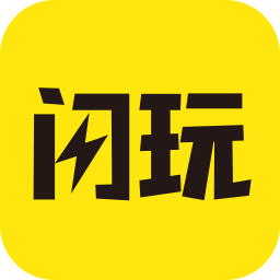 闪玩免广告旧版本